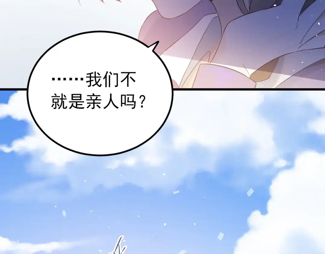 《爱你有些小偏执》第25话 是王子，还是变态？ 第75页