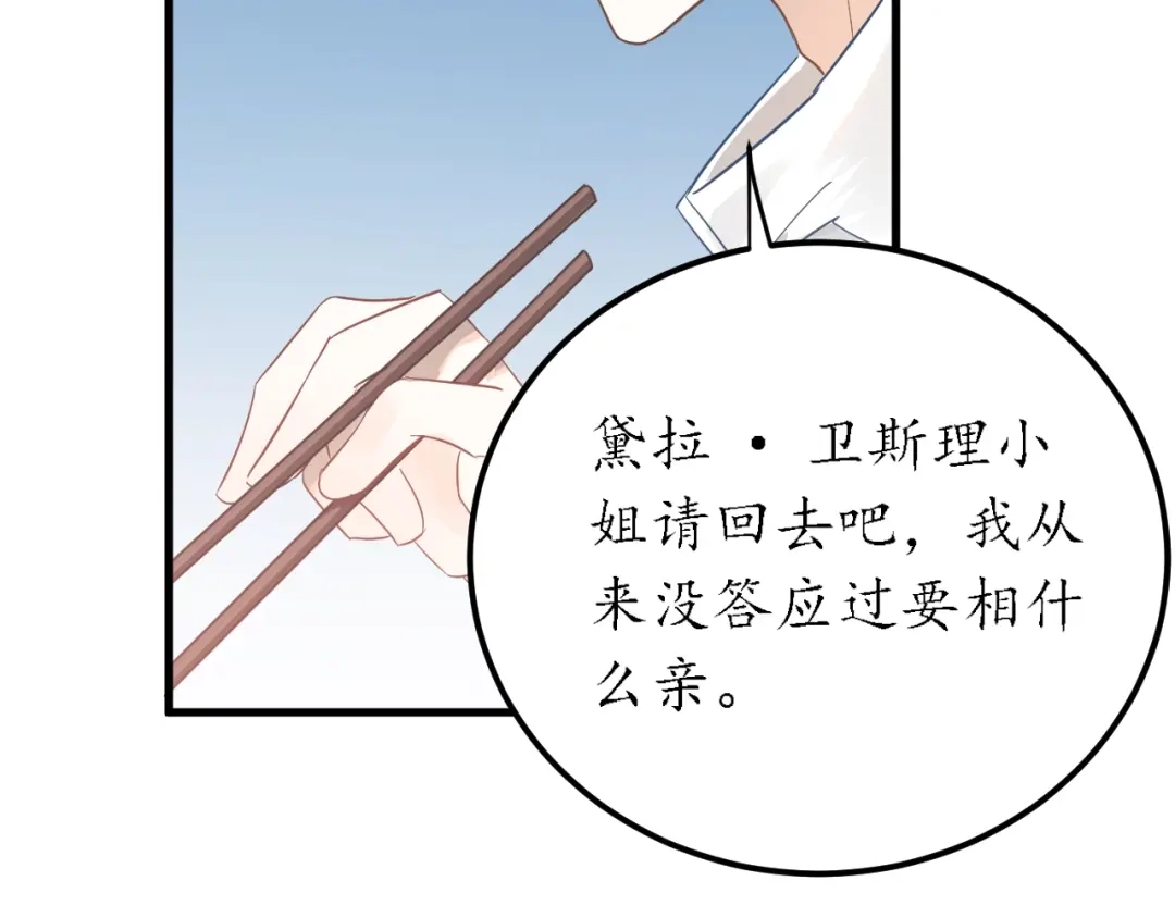 《爱你有些小偏执》第25话 是王子，还是变态？ 第65页