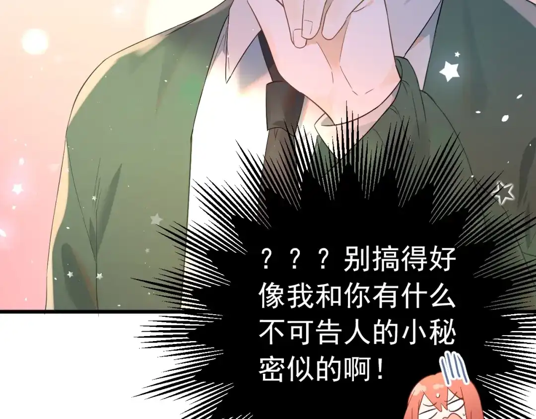 《爱你有些小偏执》第25话 是王子，还是变态？ 第63页