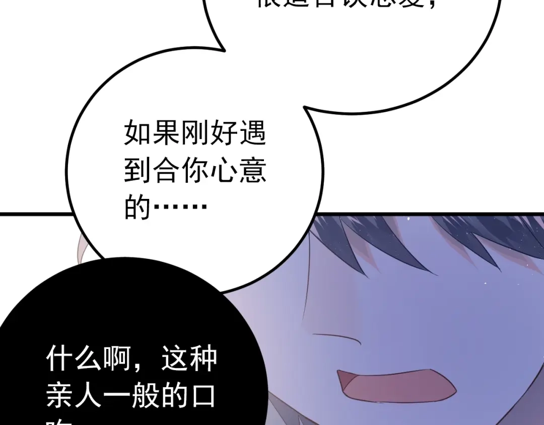 《爱你有些小偏执》第25话 是王子，还是变态？ 第73页