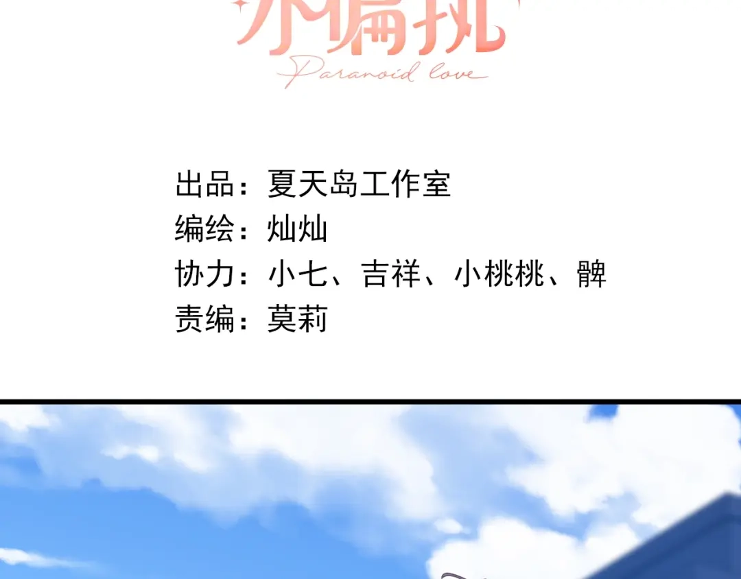 《爱你有些小偏执》第25话 是王子，还是变态？ 第3页
