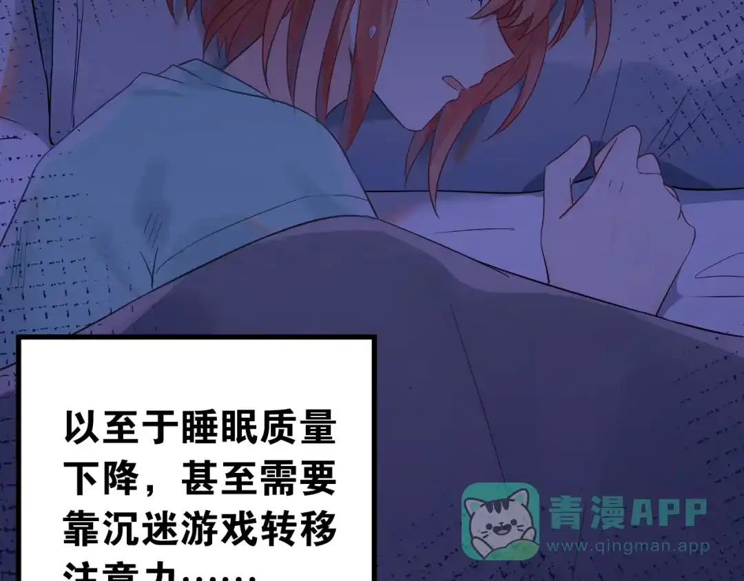 《爱你有些小偏执》第25话 是王子，还是变态？ 第21页
