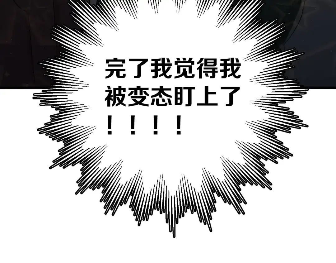 《爱你有些小偏执》第25话 是王子，还是变态？ 第94页