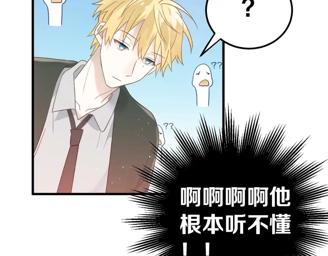 《爱你有些小偏执》第25话 是王子，还是变态？ 第85页