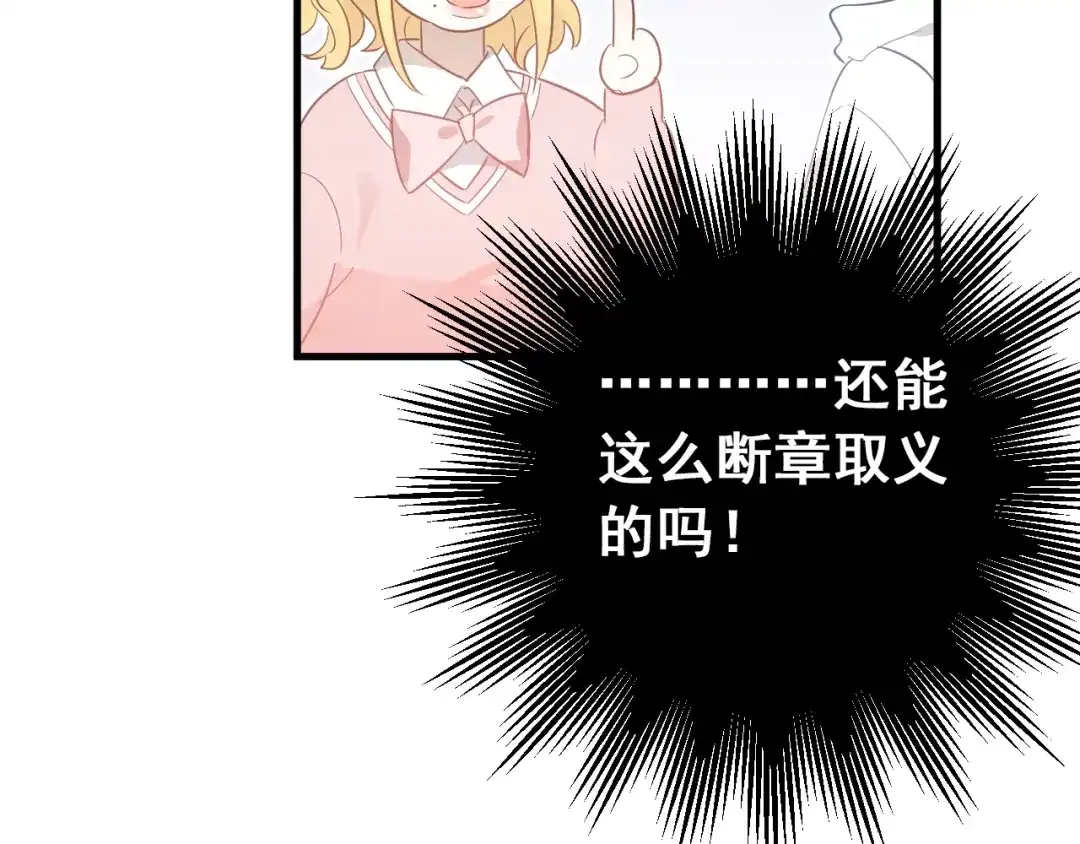 《爱你有些小偏执》第25话 是王子，还是变态？ 第67页