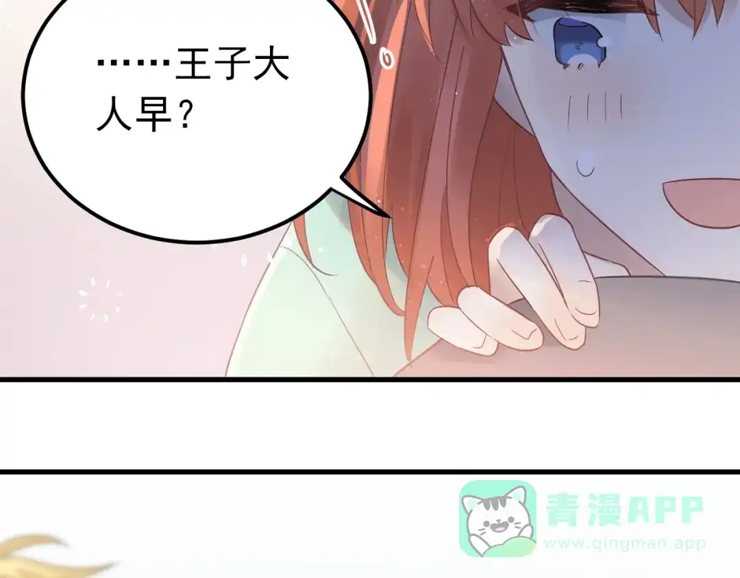 《爱你有些小偏执》第25话 是王子，还是变态？ 第41页