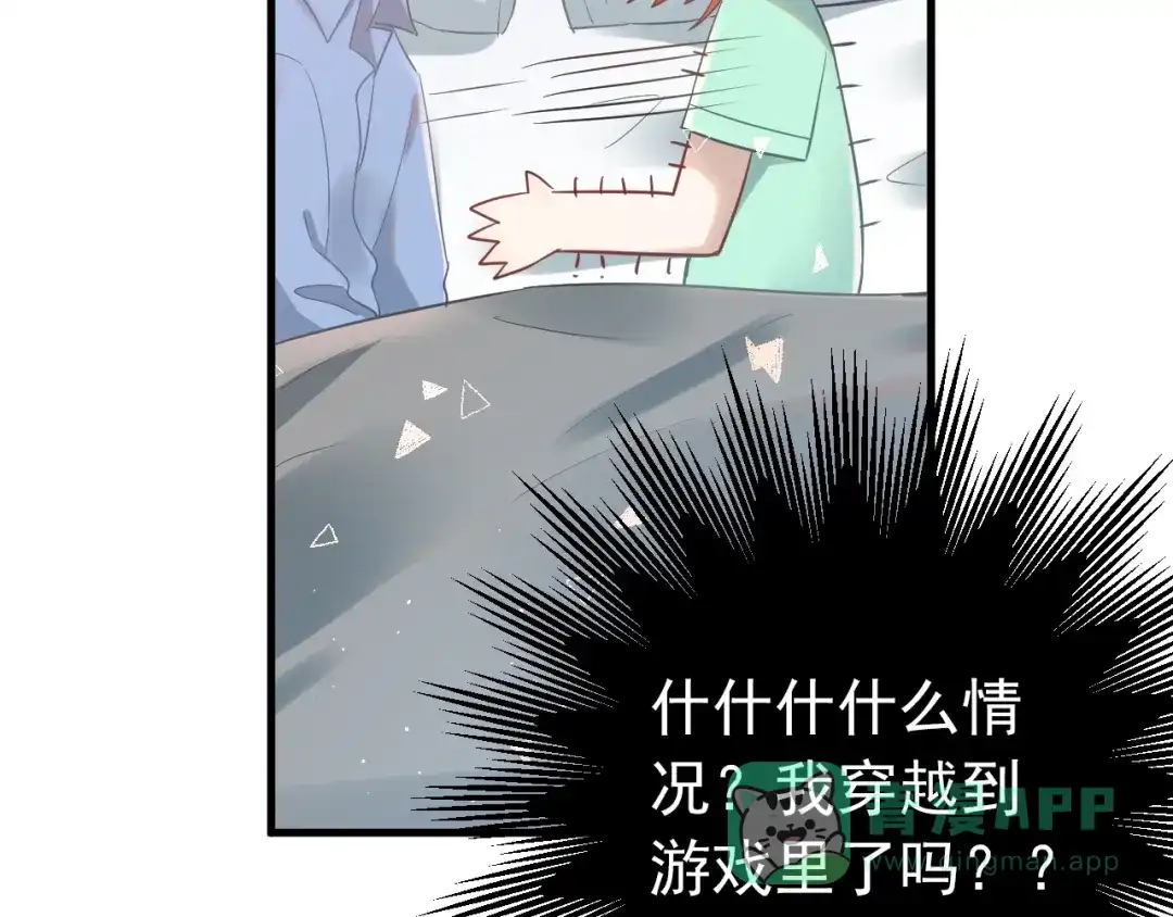 《爱你有些小偏执》第25话 是王子，还是变态？ 第36页