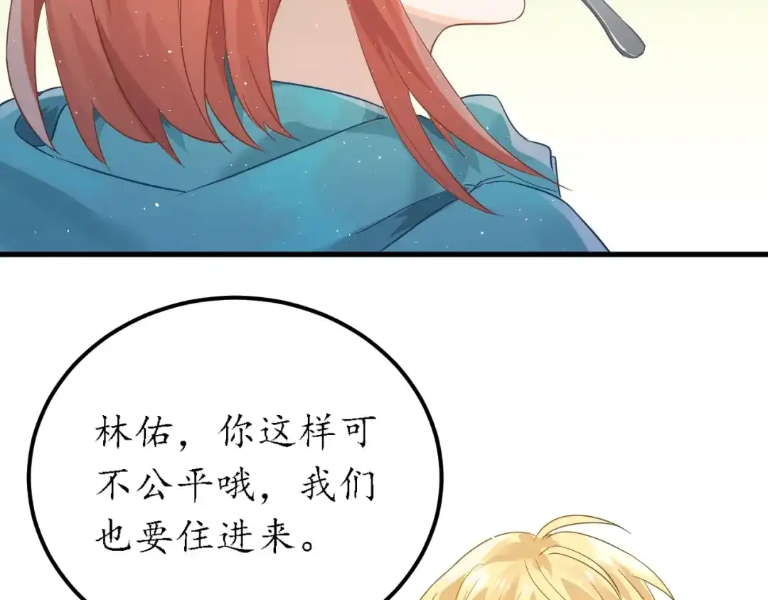 《爱你有些小偏执》第25话 是王子，还是变态？ 第57页
