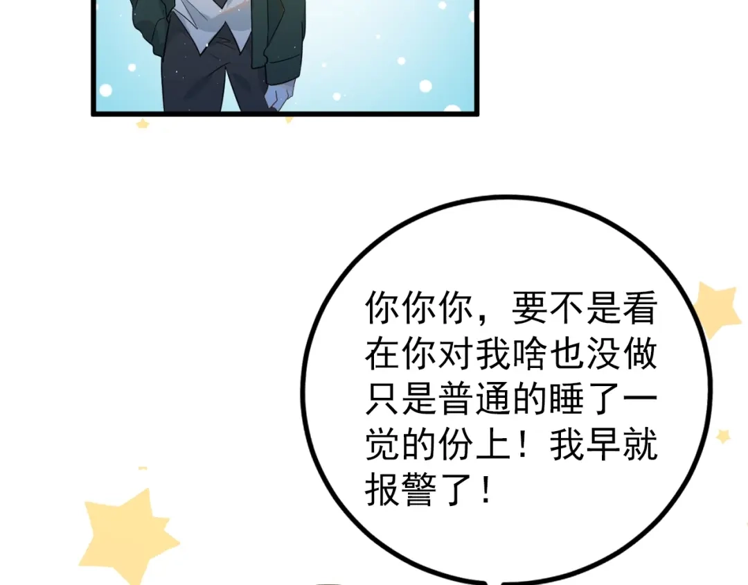 《爱你有些小偏执》第25话 是王子，还是变态？ 第82页