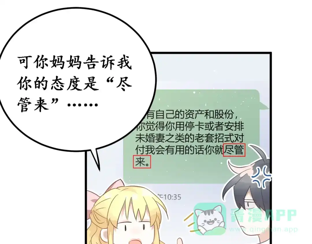 《爱你有些小偏执》第25话 是王子，还是变态？ 第66页