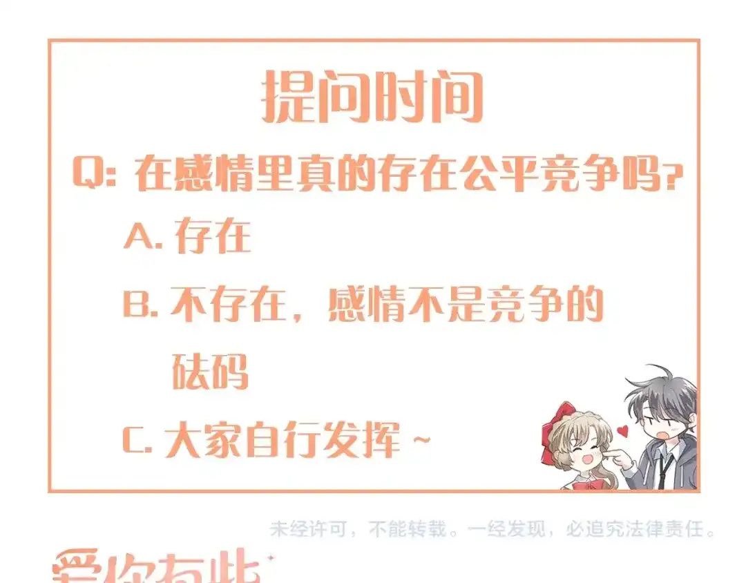 《爱你有些小偏执》第25话 是王子，还是变态？ 第104页