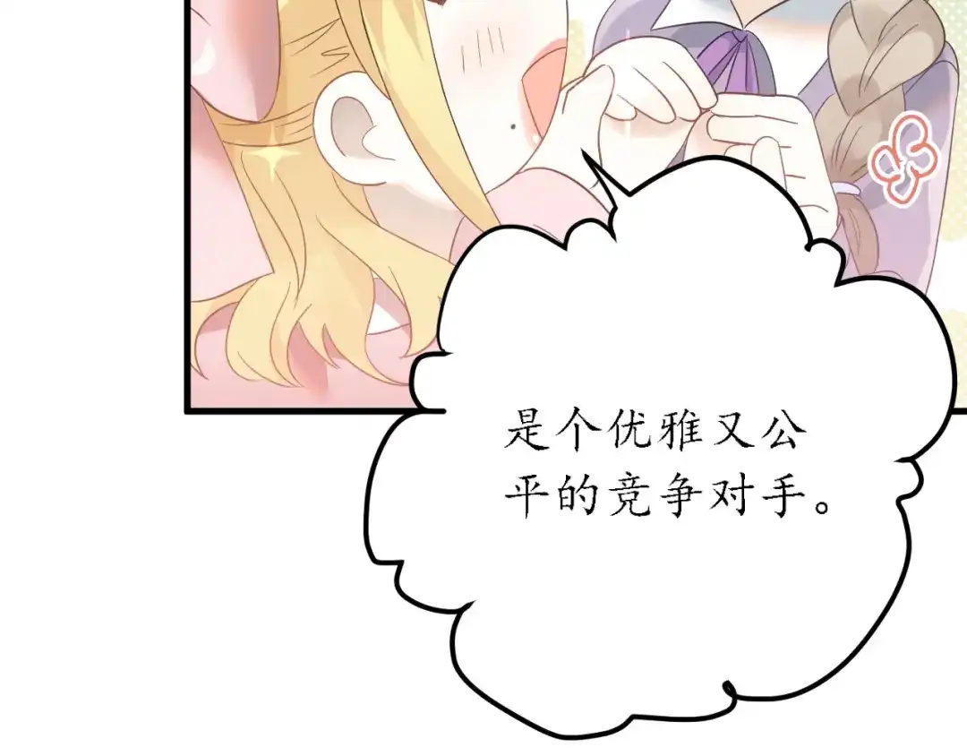 《爱你有些小偏执》第25话 是王子，还是变态？ 第79页