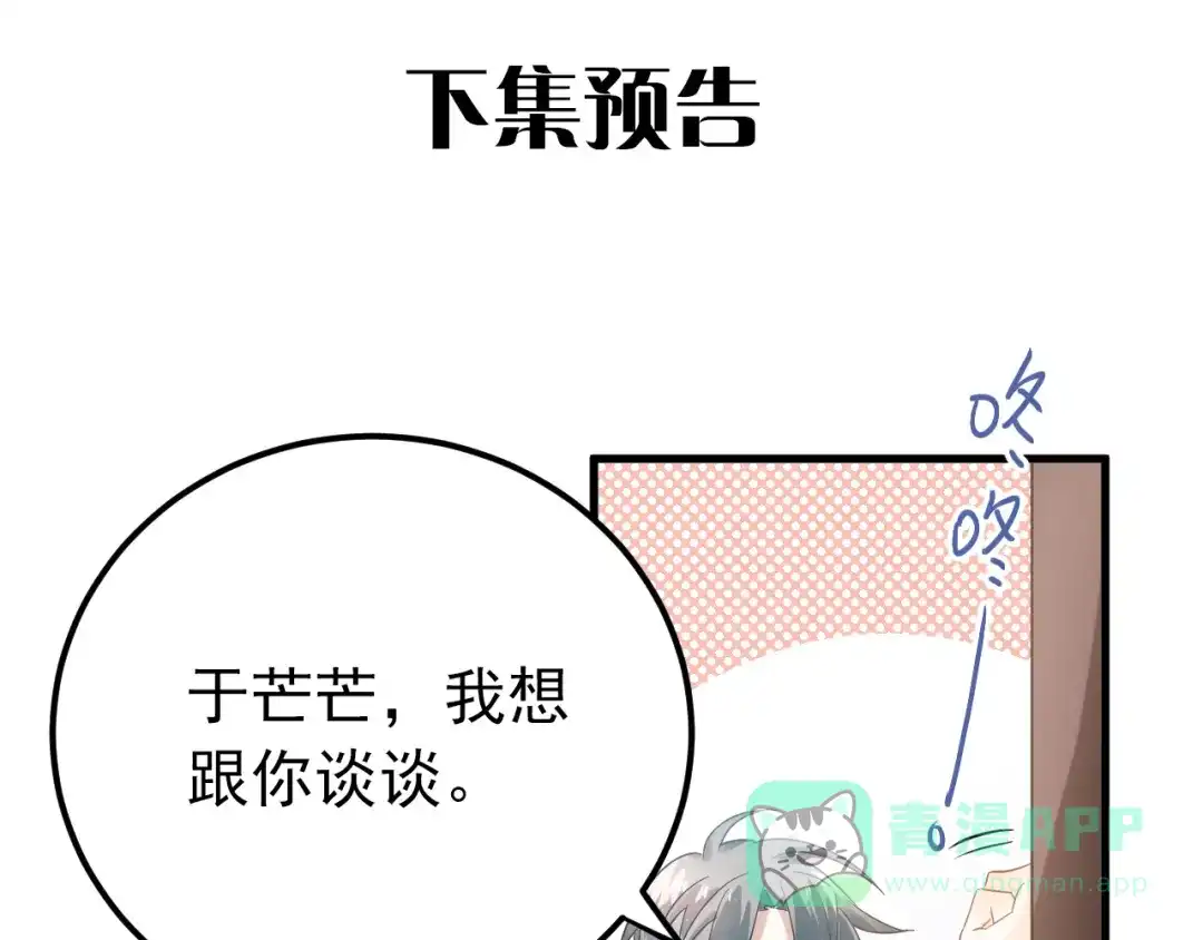《爱你有些小偏执》第25话 是王子，还是变态？ 第96页