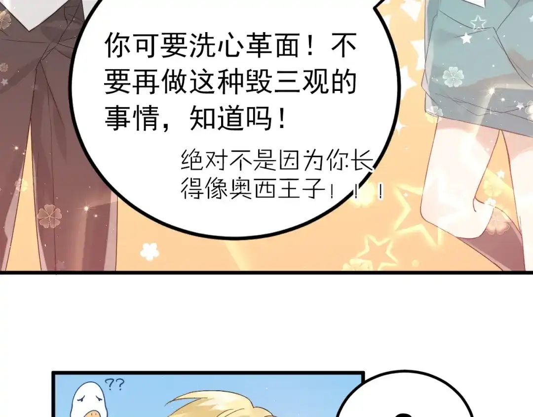 《爱你有些小偏执》第25话 是王子，还是变态？ 第84页