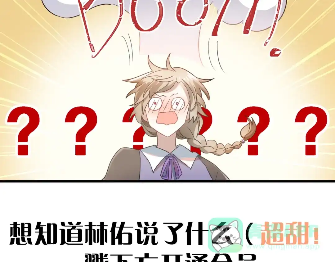 《爱你有些小偏执》第25话 是王子，还是变态？ 第101页