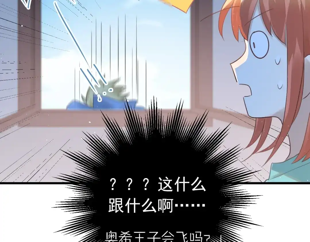 《爱你有些小偏执》第25话 是王子，还是变态？ 第49页
