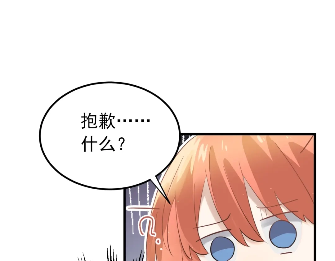 《爱你有些小偏执》第25话 是王子，还是变态？ 第44页