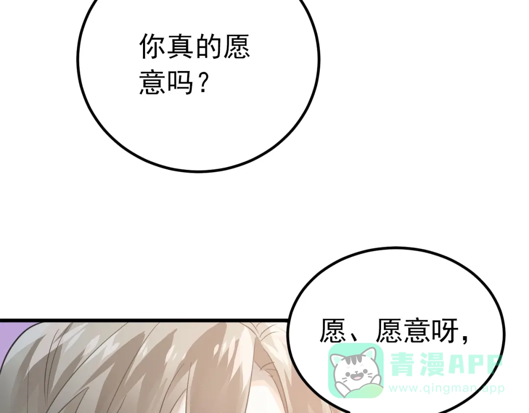 《爱你有些小偏执》第25话 是王子，还是变态？ 第71页