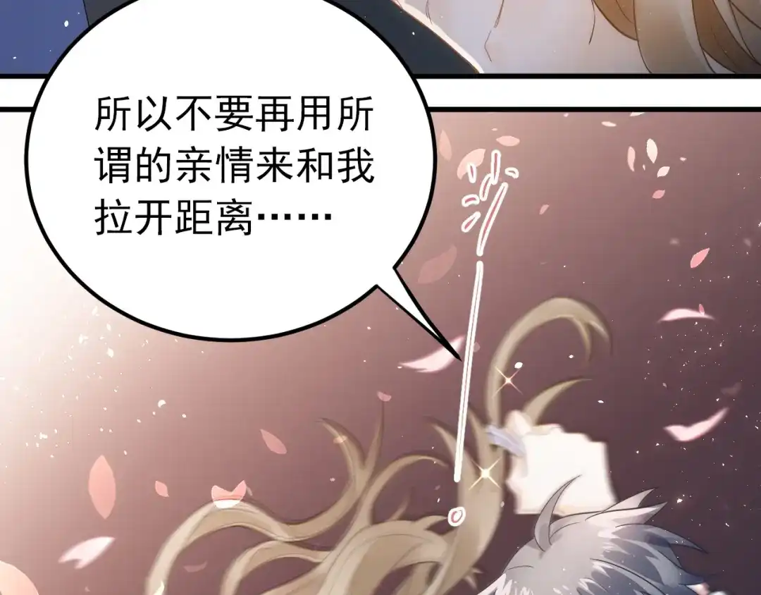 《爱你有些小偏执》第26话 令人无措的心跳 第92页