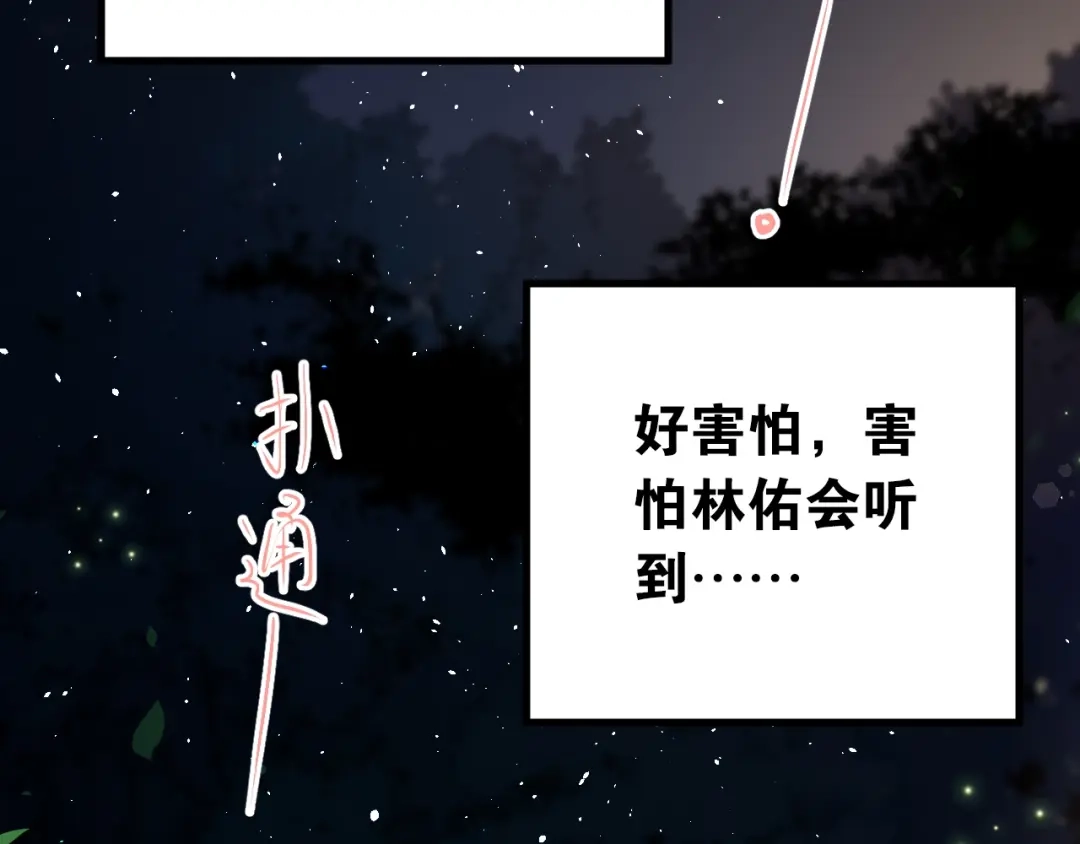 《爱你有些小偏执》第26话 令人无措的心跳 第68页