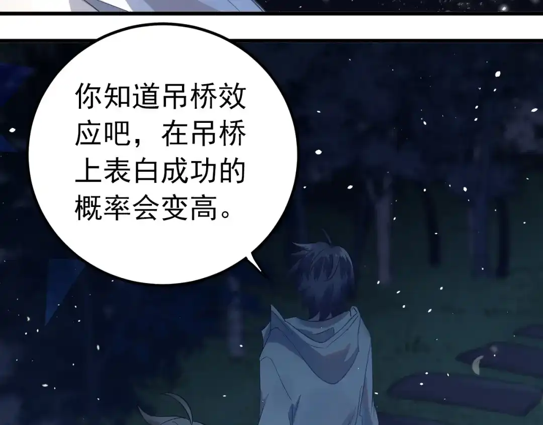 《爱你有些小偏执》第26话 令人无措的心跳 第50页