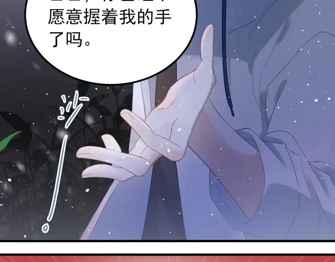 《爱你有些小偏执》第26话 令人无措的心跳 第38页
