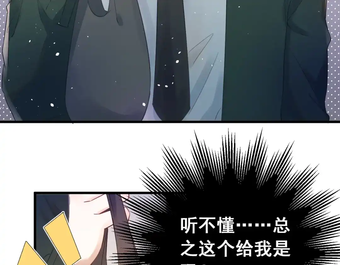 《爱你有些小偏执》第26话 令人无措的心跳 第7页