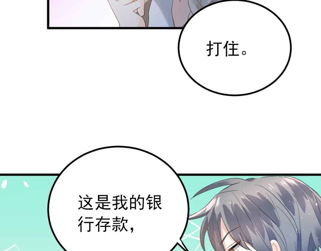 《爱你有些小偏执》第26话 令人无措的心跳 第84页