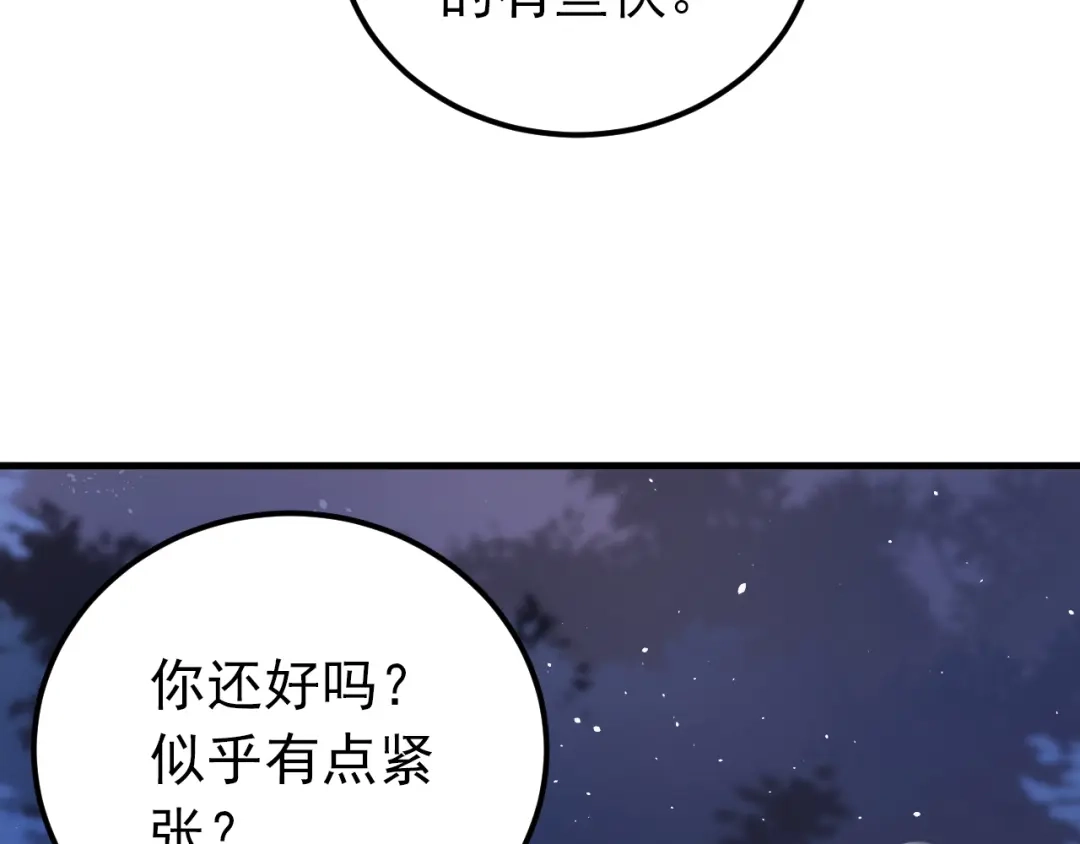 《爱你有些小偏执》第26话 令人无措的心跳 第47页
