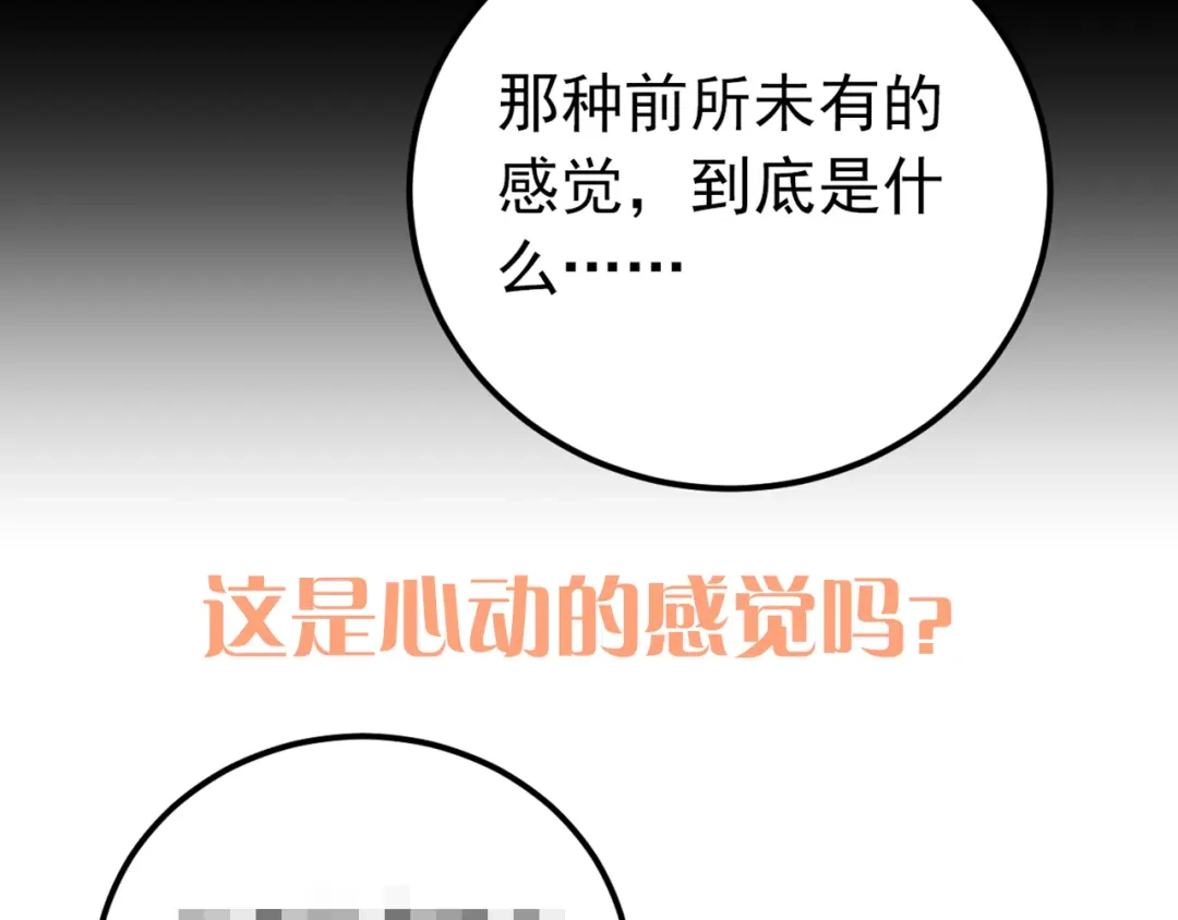 《爱你有些小偏执》第26话 令人无措的心跳 第107页