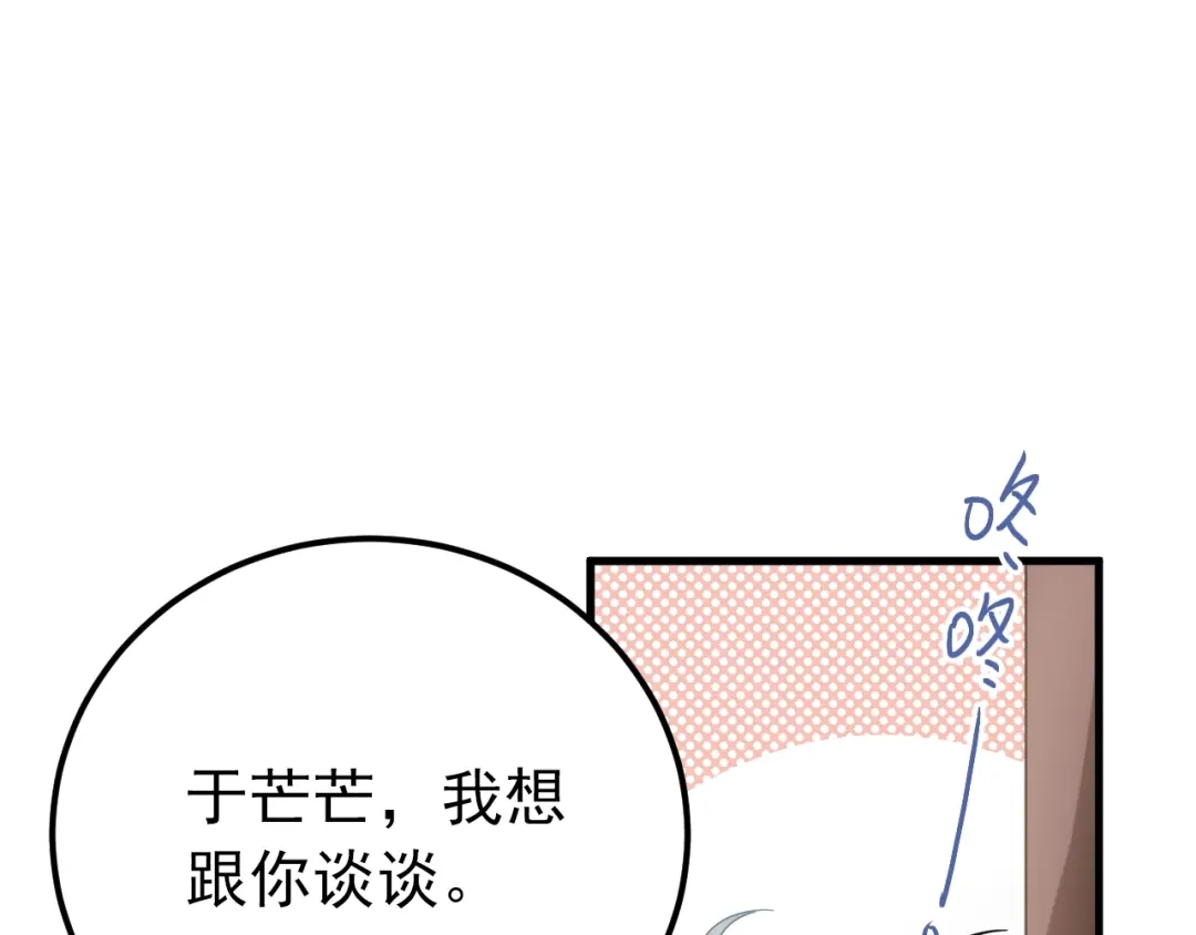 《爱你有些小偏执》第26话 令人无措的心跳 第23页