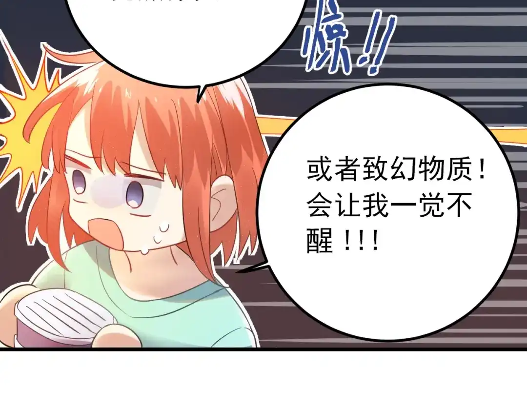 《爱你有些小偏执》第26话 令人无措的心跳 第13页