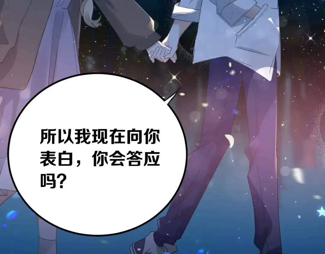 《爱你有些小偏执》第26话 令人无措的心跳 第57页