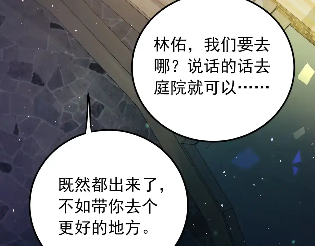 《爱你有些小偏执》第26话 令人无措的心跳 第29页
