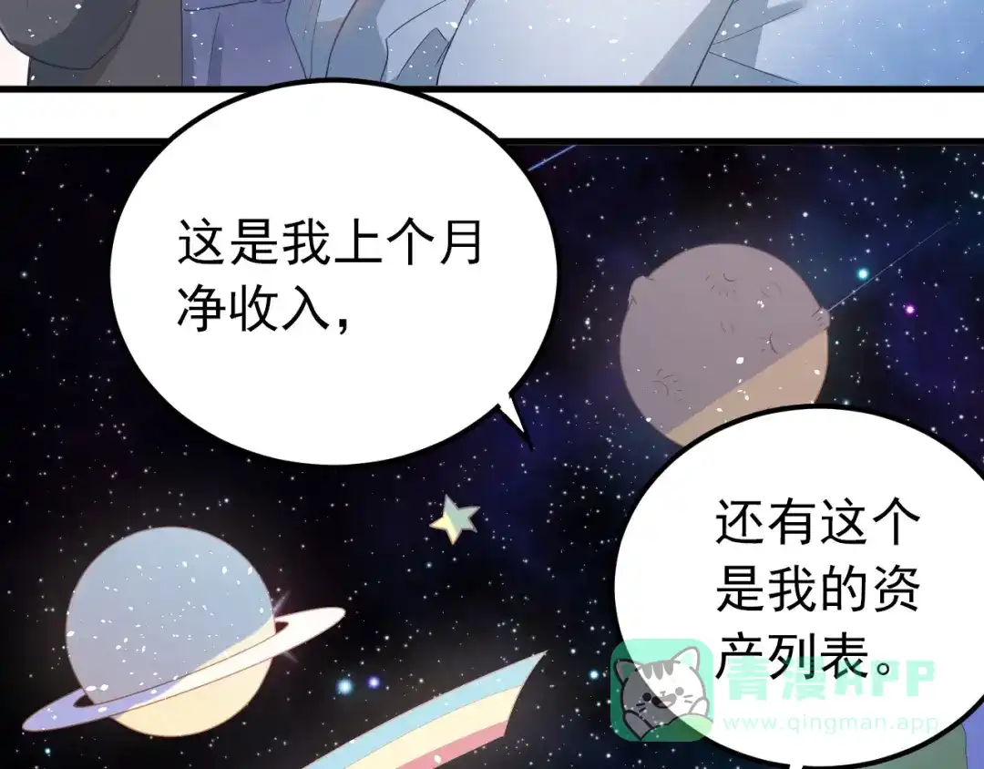 《爱你有些小偏执》第26话 令人无措的心跳 第86页