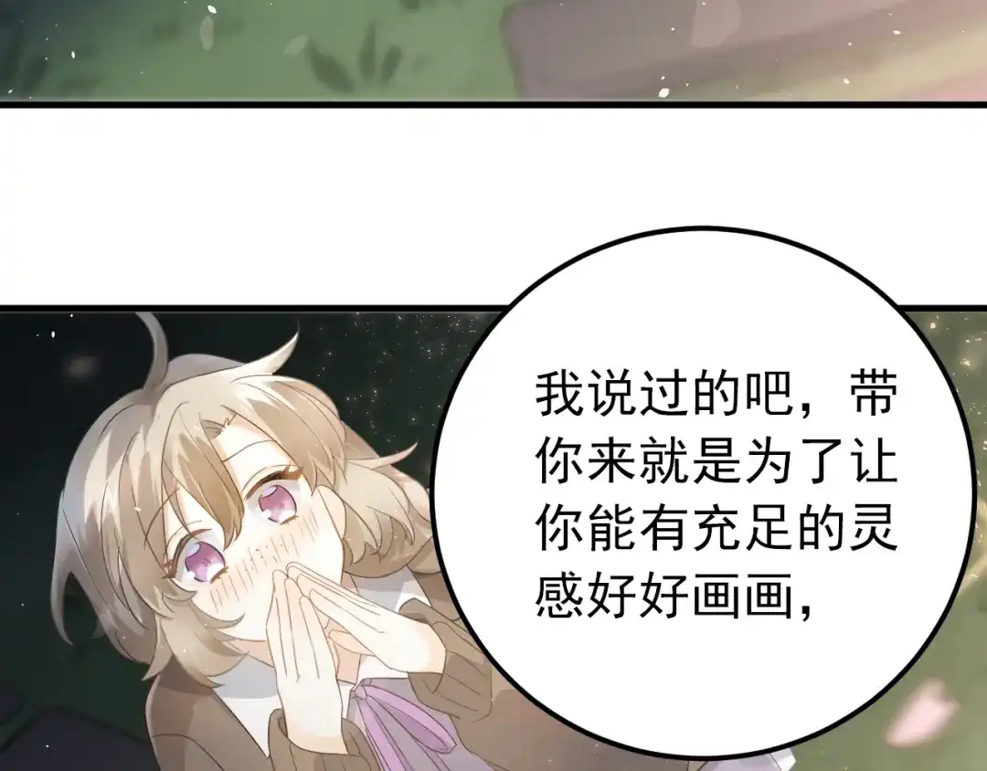 《爱你有些小偏执》第26话 令人无措的心跳 第79页