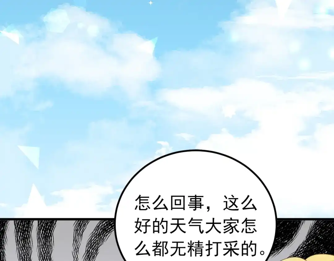 《爱你有些小偏执》第26话 令人无措的心跳 第100页