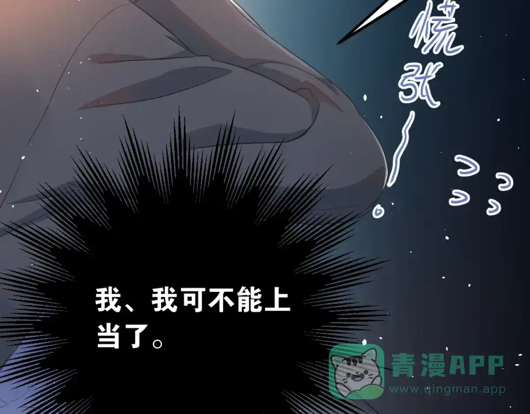 《爱你有些小偏执》第26话 令人无措的心跳 第61页