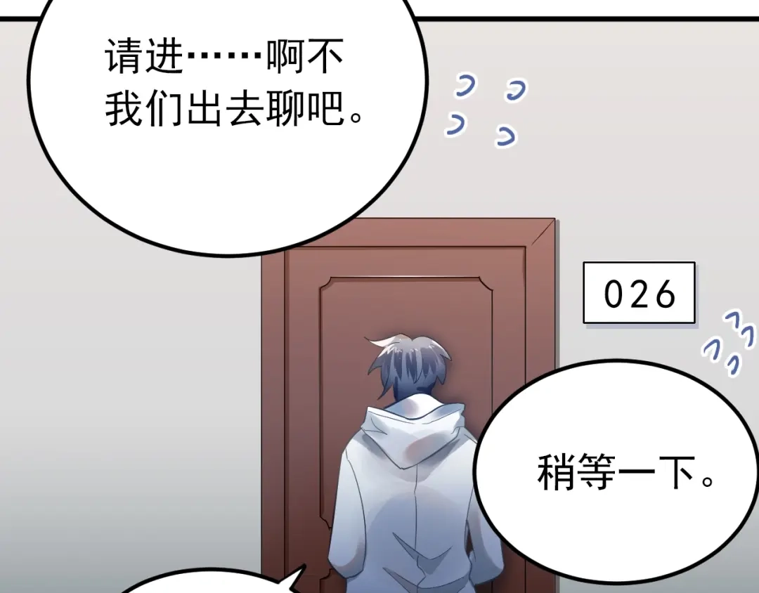 《爱你有些小偏执》第26话 令人无措的心跳 第25页