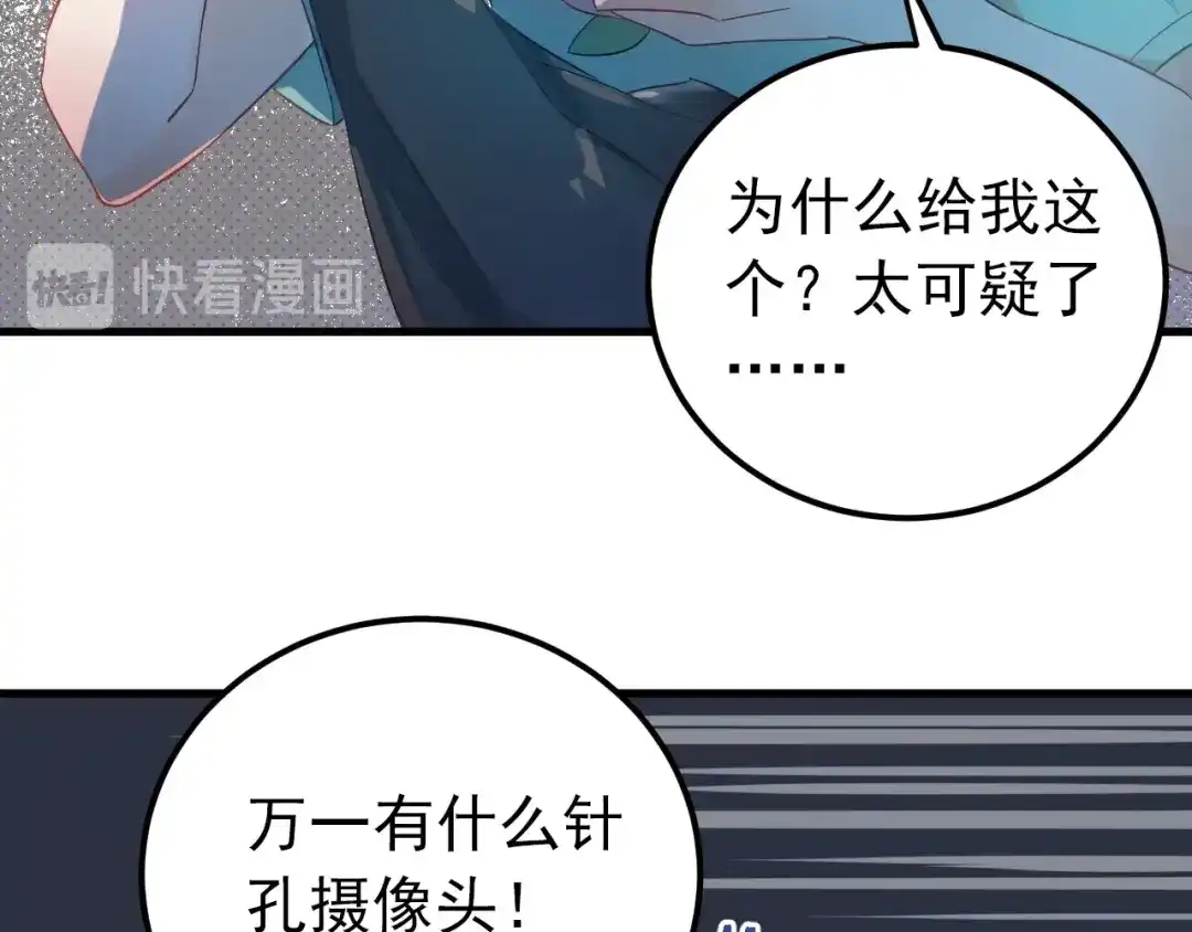 《爱你有些小偏执》第26话 令人无措的心跳 第12页