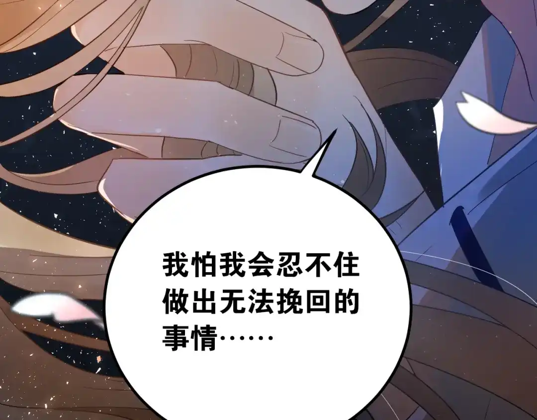 《爱你有些小偏执》第26话 令人无措的心跳 第97页