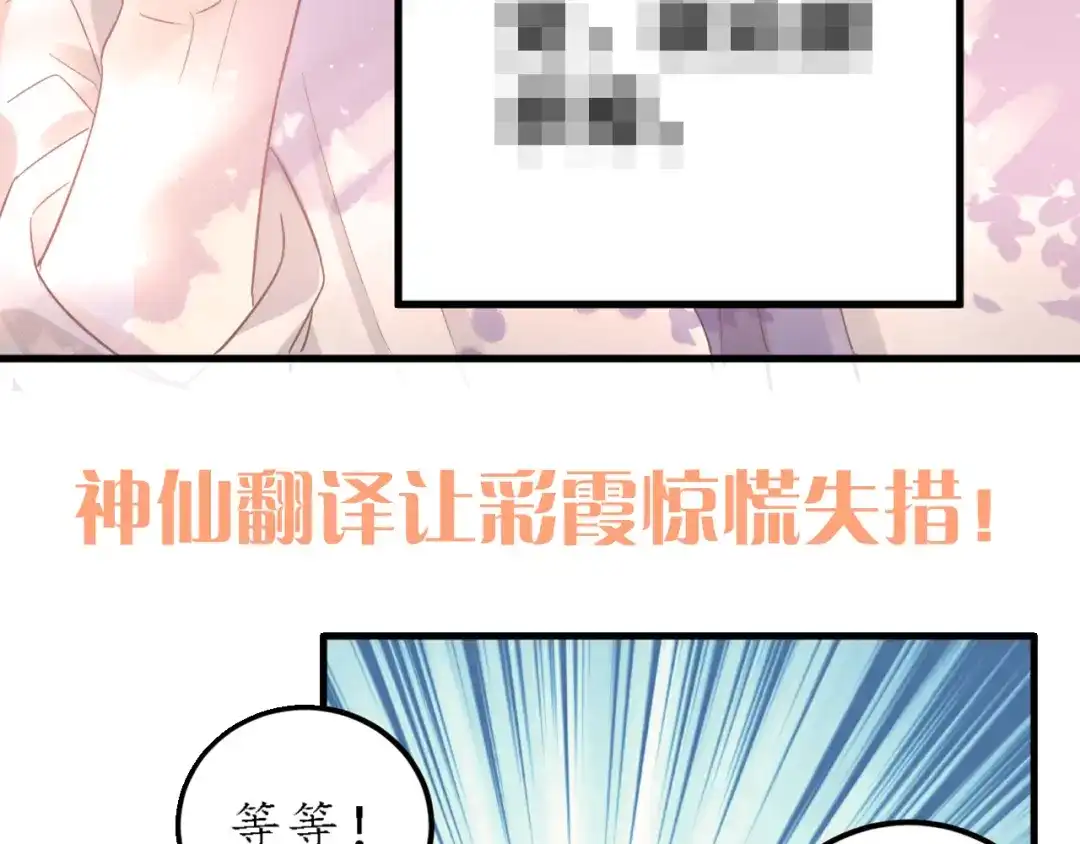 《爱你有些小偏执》第26话 令人无措的心跳 第110页