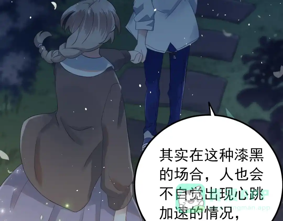 《爱你有些小偏执》第26话 令人无措的心跳 第51页