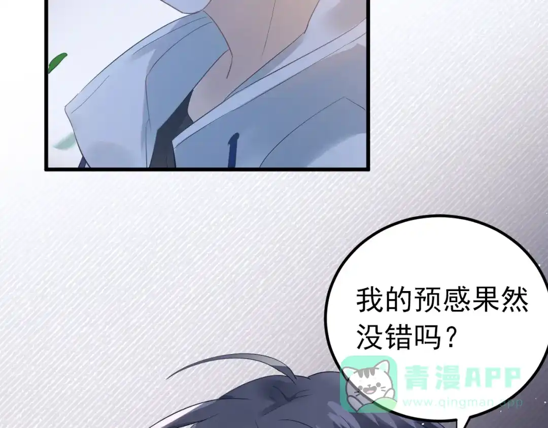 《爱你有些小偏执》第26话 令人无措的心跳 第36页