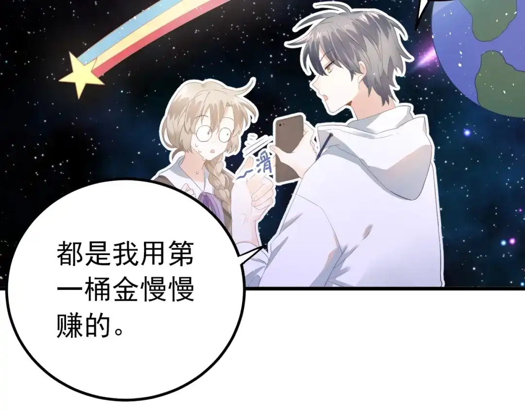 《爱你有些小偏执》第26话 令人无措的心跳 第87页