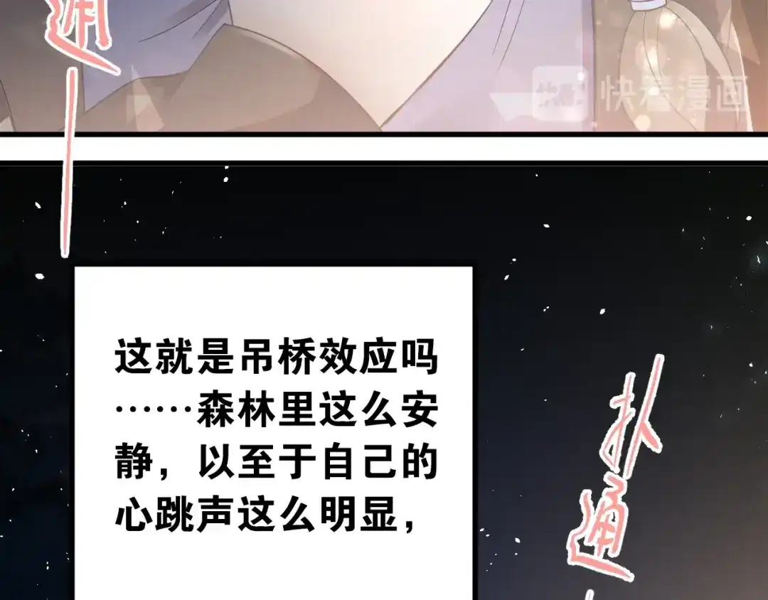 《爱你有些小偏执》第26话 令人无措的心跳 第67页