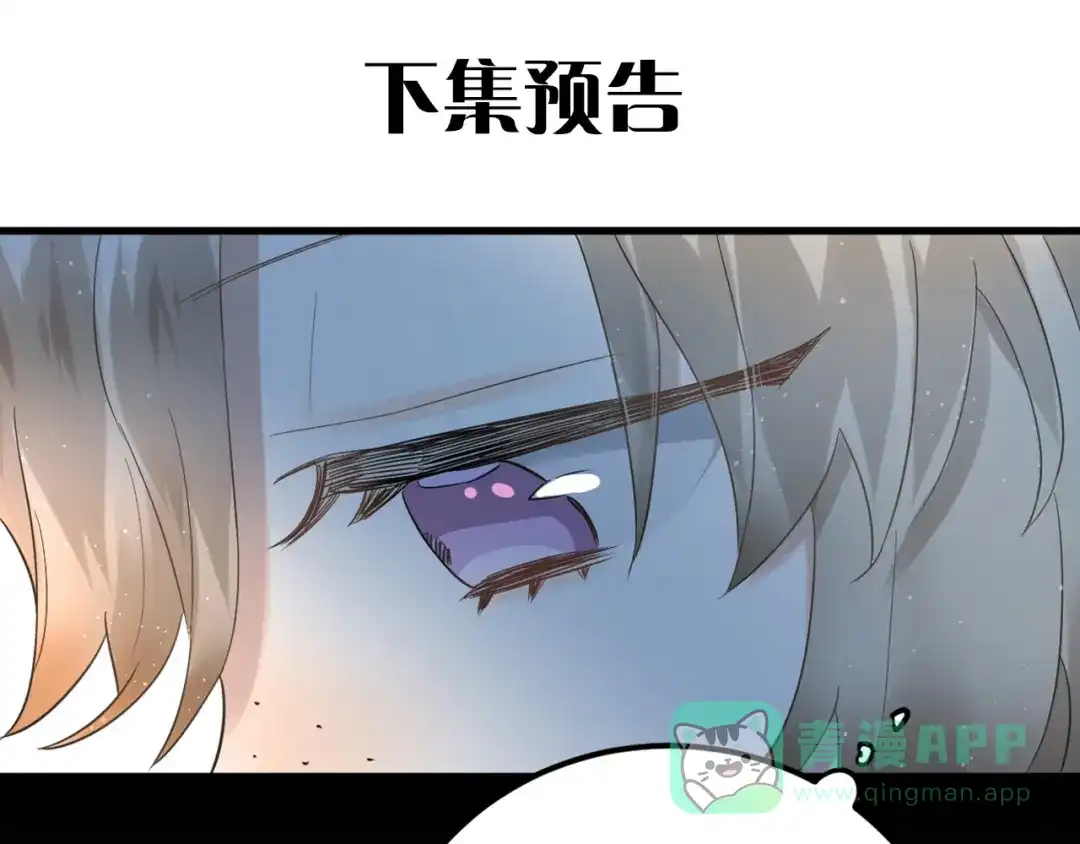 《爱你有些小偏执》第26话 令人无措的心跳 第106页