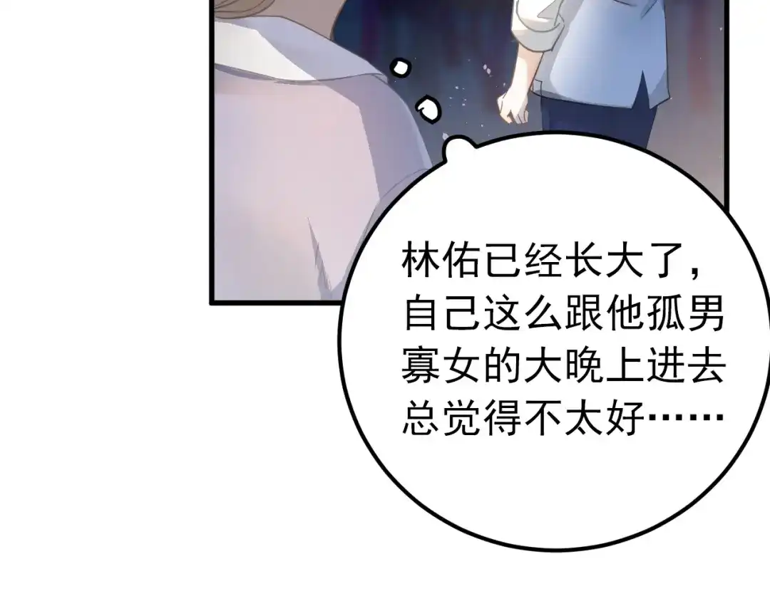 《爱你有些小偏执》第26话 令人无措的心跳 第32页