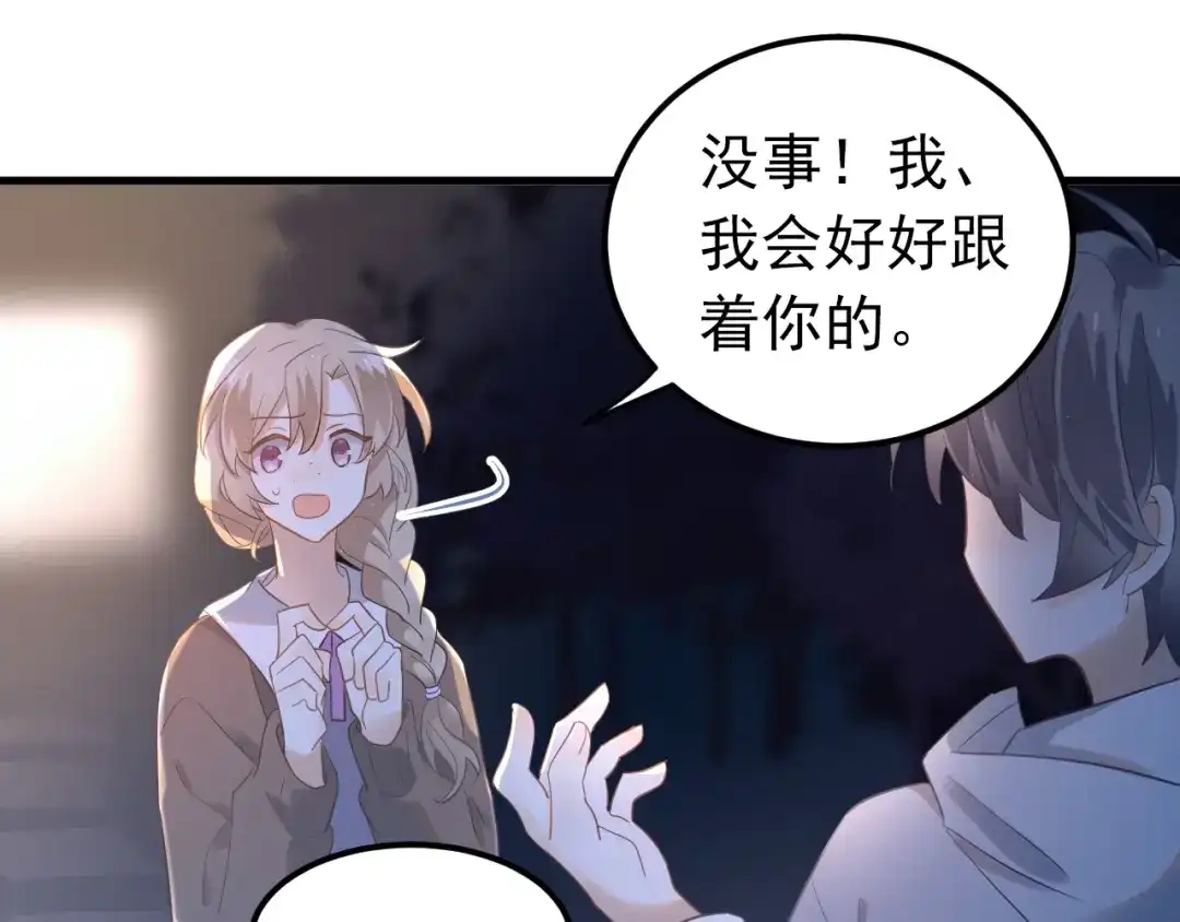 《爱你有些小偏执》第26话 令人无措的心跳 第34页
