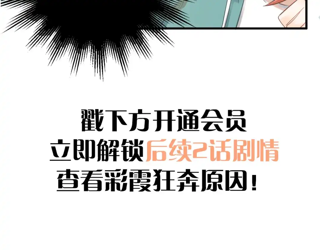 《爱你有些小偏执》第26话 令人无措的心跳 第112页